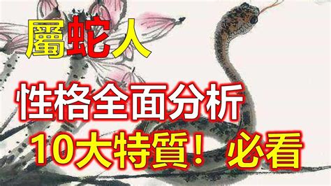 屬蛇的女人|生肖蛇性格優缺點、運勢深度分析、年份、配對指南